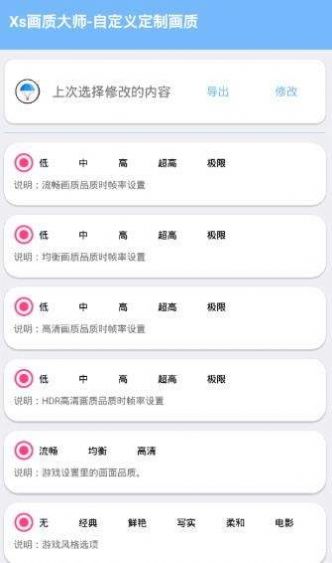 紅仙畫質(zhì)助手16:9改比例軟件最新版截圖4