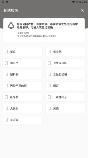 身邊垃圾分類APP版截圖2