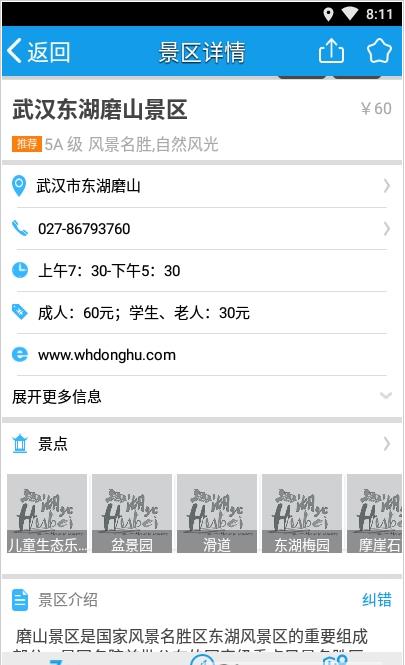 湖北旅游攻略必玩的景點App軟件截圖2