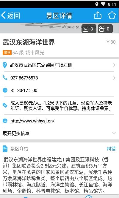 湖北旅游攻略必玩的景點App軟件截圖3