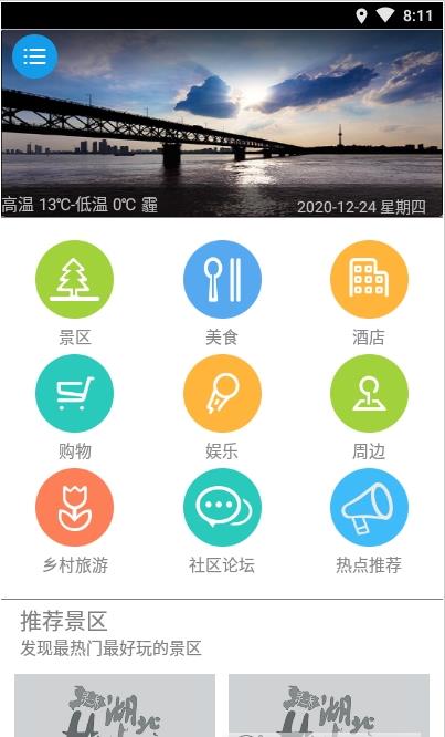 湖北旅游攻略必玩的景點App軟件截圖4