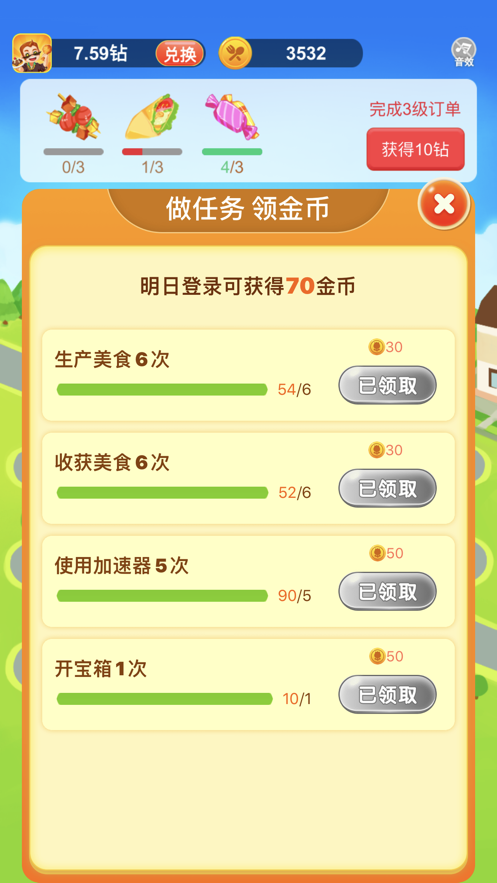 我的美食街游戲紅包版截圖3
