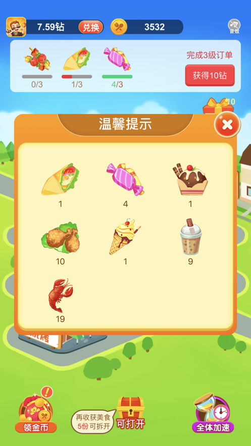 我的美食街游戲紅包版截圖1