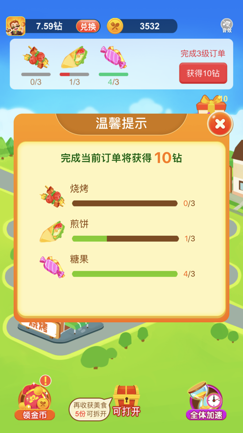 我的美食街游戲紅包版截圖2