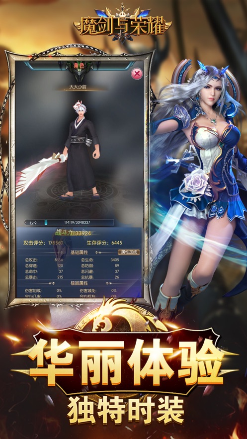 魔劍與榮耀手游版截圖2