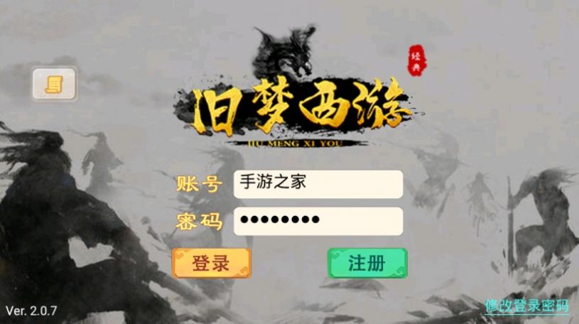 舊夢(mèng)西游手游最新手游截圖3