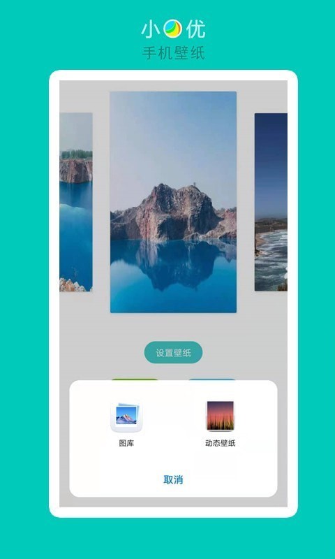 小优手机壁纸APP软件版截图3:
