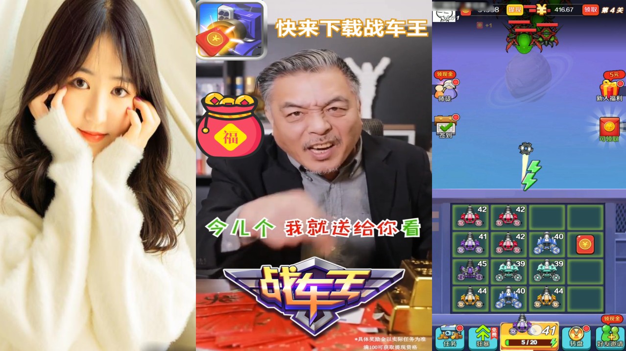 抖音戰(zhàn)車王小游戲下載領(lǐng)福利紅包版截圖4