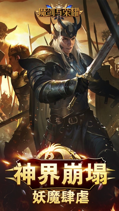 魔劍與榮耀手游版截圖4