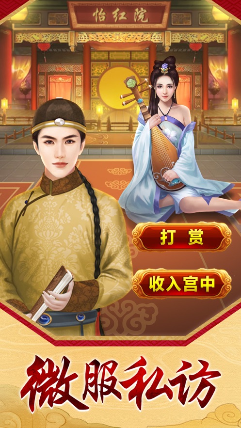 今日誰侍寢手機(jī)游戲版截圖2