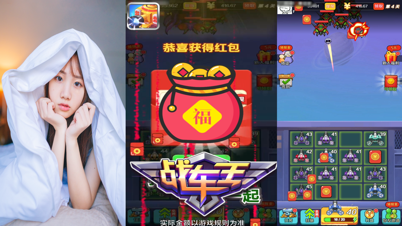 抖音戰(zhàn)車王小游戲下載領(lǐng)福利紅包版截圖2