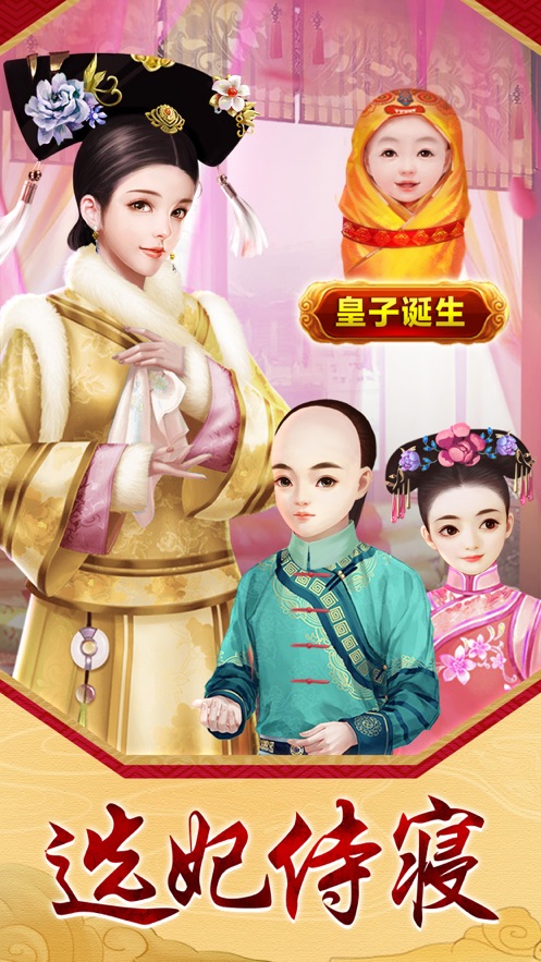 今日誰侍寢手機(jī)游戲版截圖3
