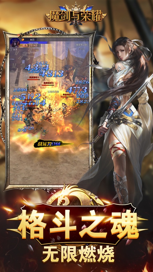 魔劍與榮耀手游版截圖1