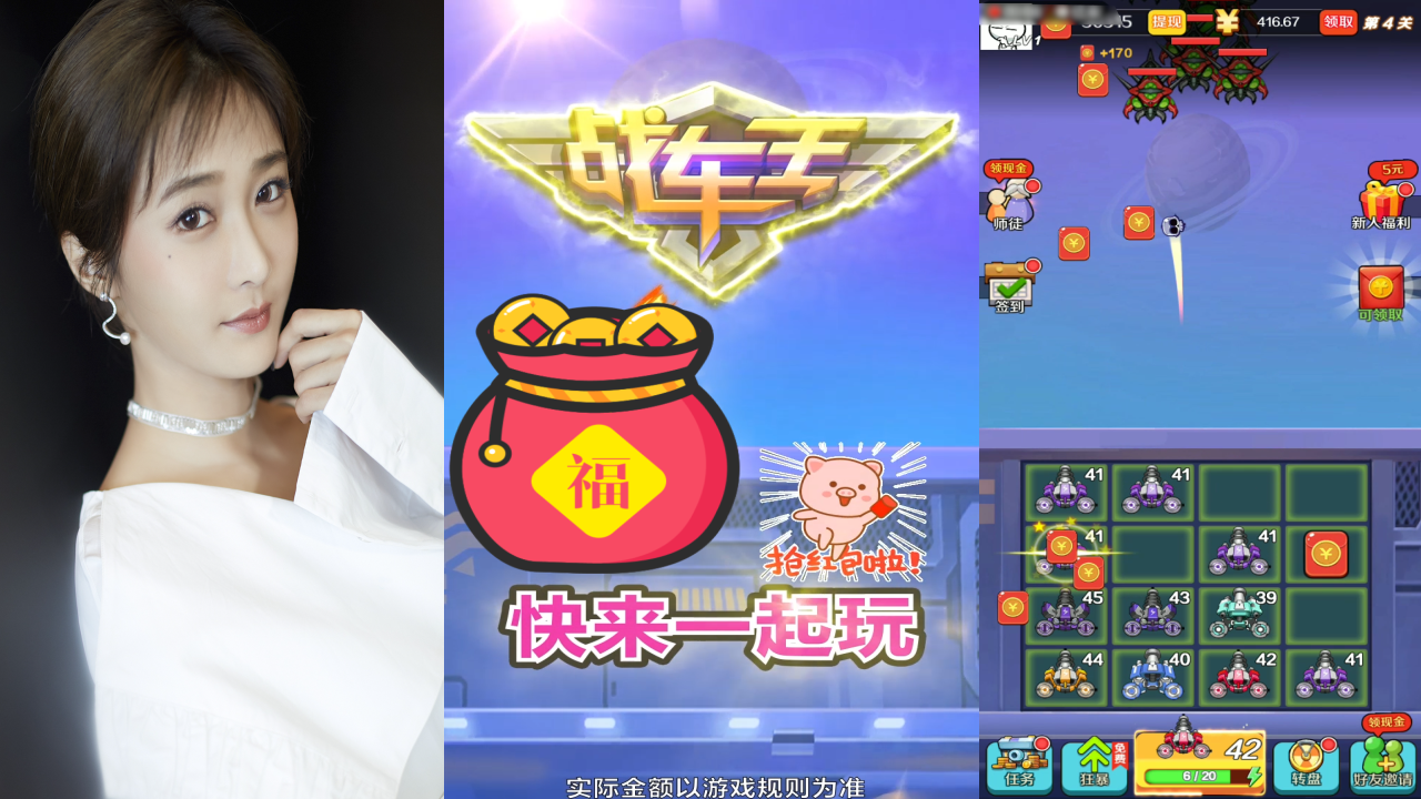 抖音戰(zhàn)車王小游戲下載領(lǐng)福利紅包版截圖3