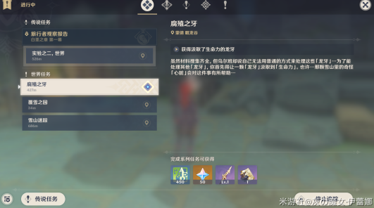 原神腐殖之牙世界任務(wù)怎么完成？3個(gè)龍牙獲取位置及任務(wù)流程攻略[多圖]圖片15