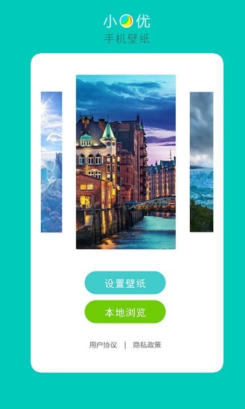 小优手机壁纸APP软件版截图1: