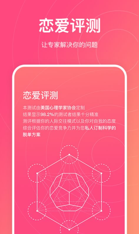 酷恋最新app客户端截图1: