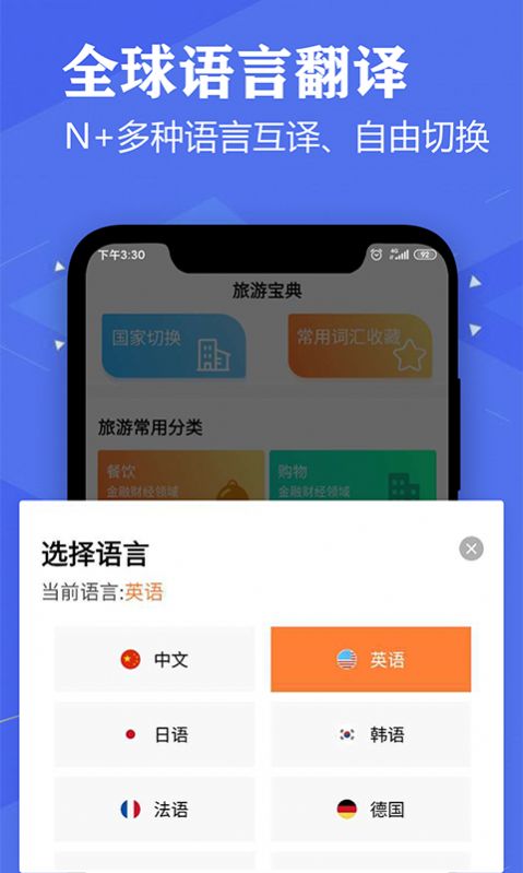 语音英语翻译官app客户端截图1: