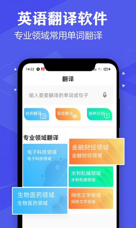 语音英语翻译官app客户端截图3: