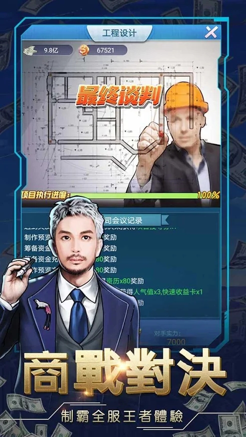 商業(yè)帝國之人生贏家游戲安卓版截圖3