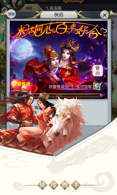 誅仙之江湖情緣手游版截圖4