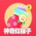 圣誕節(jié)線上尋找紅襪子贏好禮領(lǐng)紅包