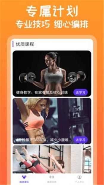need運(yùn)動(dòng)健身App軟件版截圖3