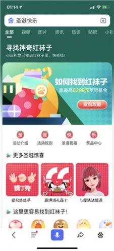 圣誕節(jié)線上尋找紅襪子贏好禮領(lǐng)紅包截圖3