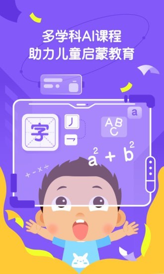 小小常愛學習App軟件客戶端截圖1