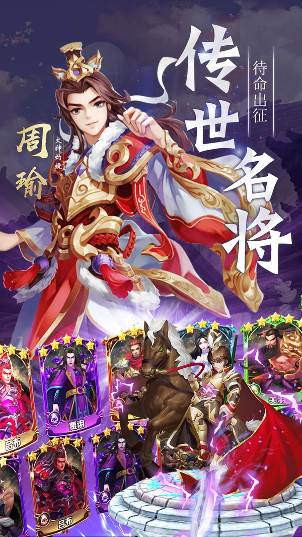 天將傳少年三國(guó)手游最新版截圖5