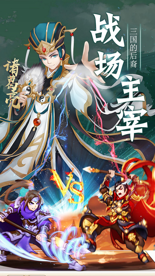 天將傳少年三國(guó)手游最新版截圖4