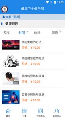 海泰健康app版截圖1