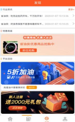 享省油（省油俠）app客戶端截圖4