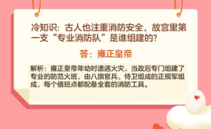 古人也注重消防安全，故宮里第一支專業(yè)消防隊(duì)是誰(shuí)組建的 螞蟻莊園12.25問(wèn)題答案