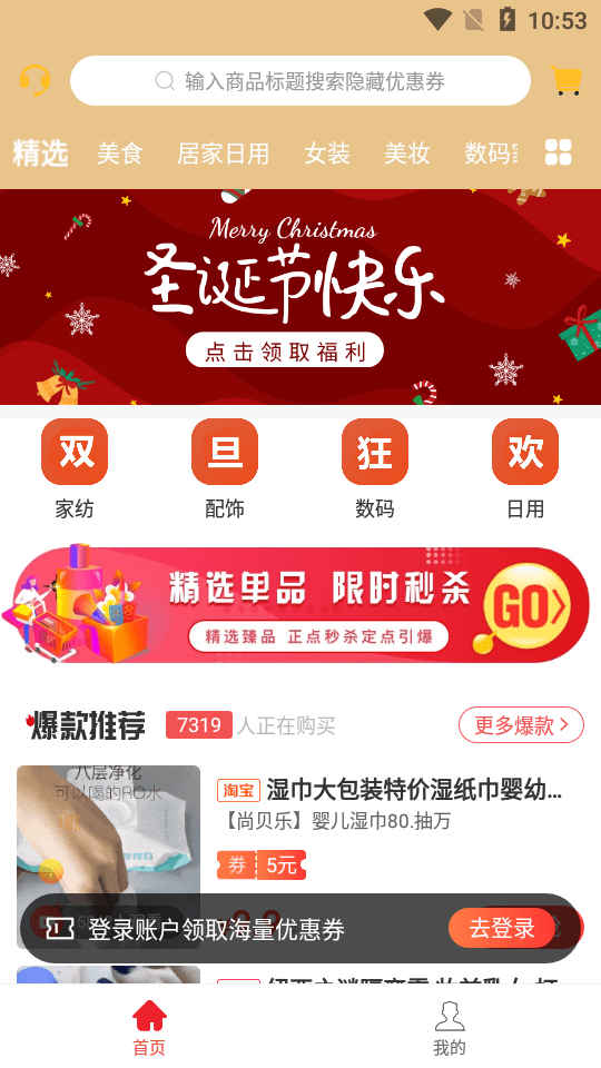 妙集購物APP最新版截圖1