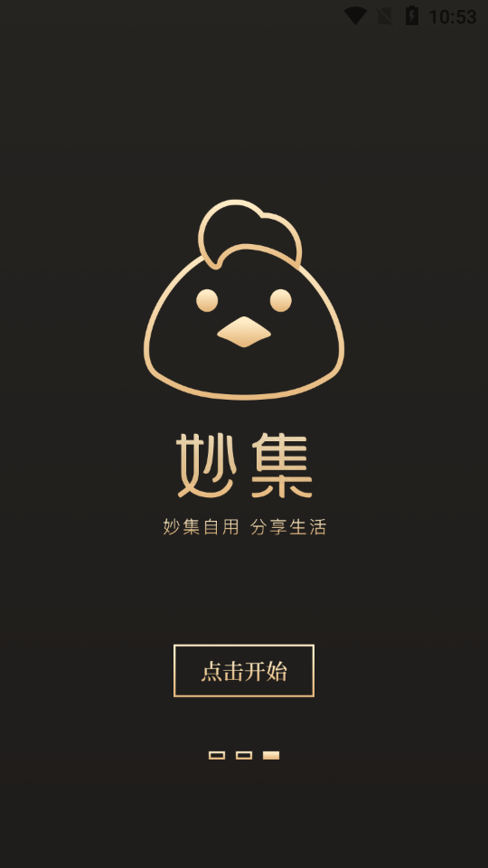 妙集購物APP最新版截圖2