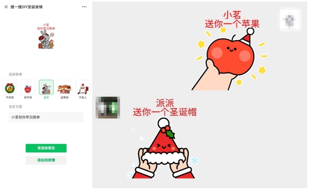 微信圣誕快樂彩蛋可定制表情包：2020微信圣誕快樂定制表情包方法