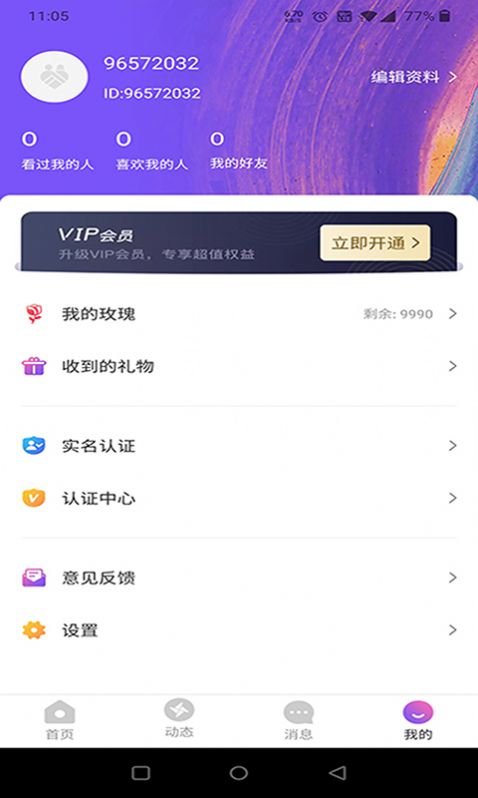 做伴聊天交友app最新版截图4: