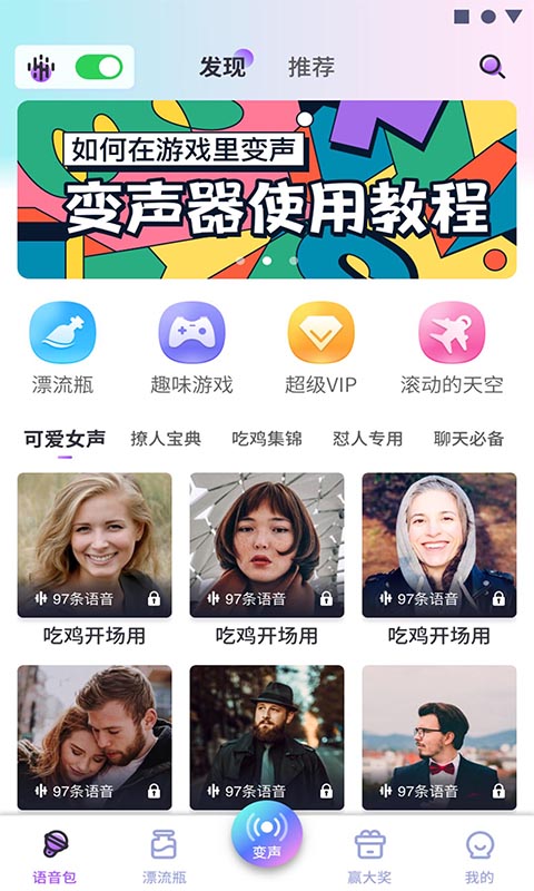 可可变声器app安卓最新版截图4: