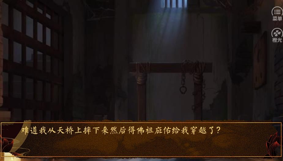 穿越風華絕代橙光無限鮮花金手指最新版截圖3