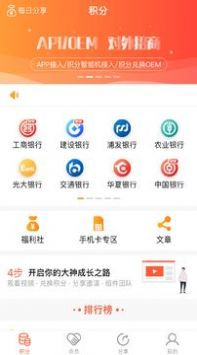 積分好惠兌app安卓應(yīng)用端截圖2