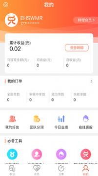 積分好惠兌app安卓應(yīng)用端截圖1