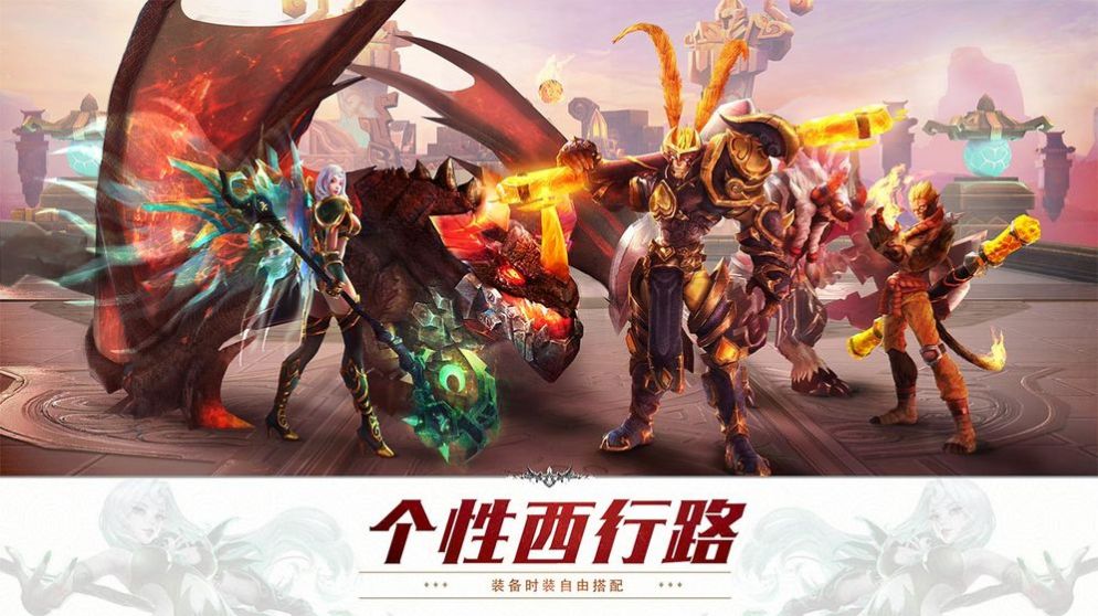 四季西游手游版截圖3
