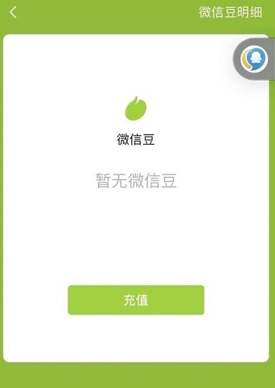 微信推出微信豆 微信豆在哪里