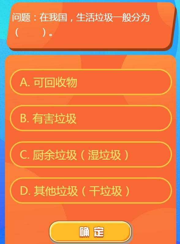 在我國生活垃圾一般分為 紅領(lǐng)巾愛學(xué)習(xí)第一季14期第二題答案