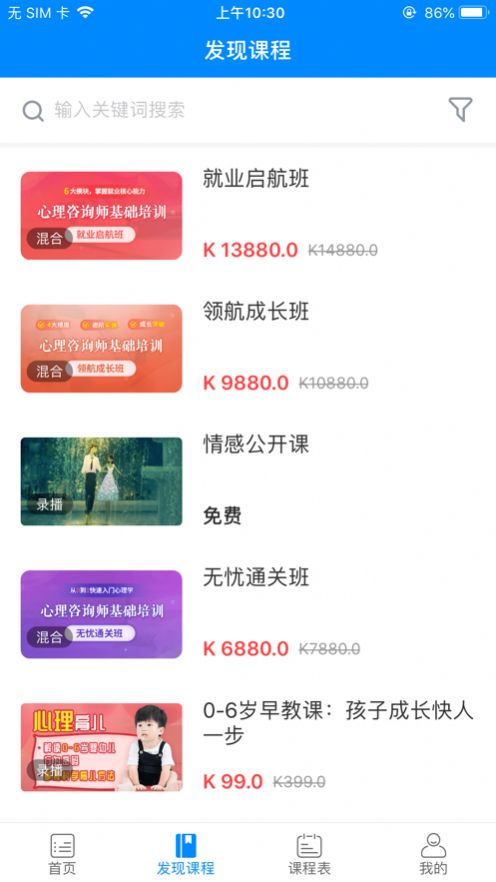 上課吧教育APP下載截圖3