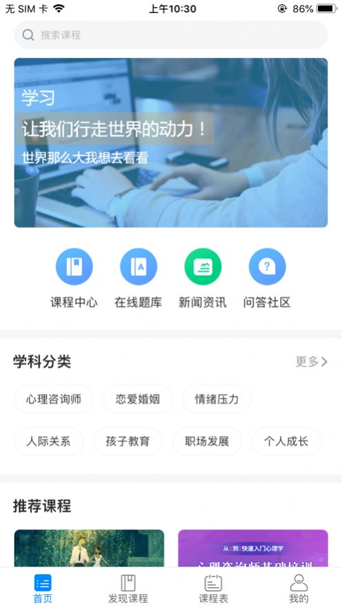 上課吧教育APP下載截圖4