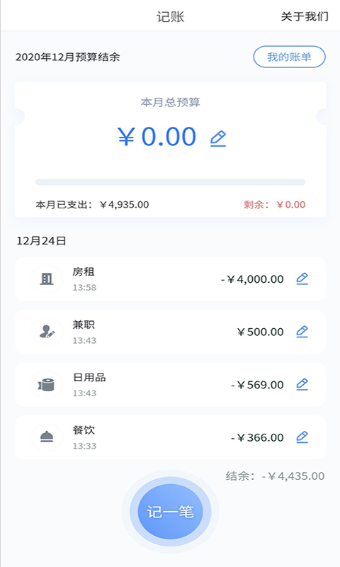 滴答賬本App版截圖1