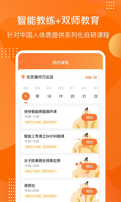 快快減肥PlusAPP版截圖2