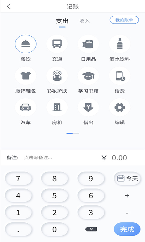 滴答賬本App版截圖2